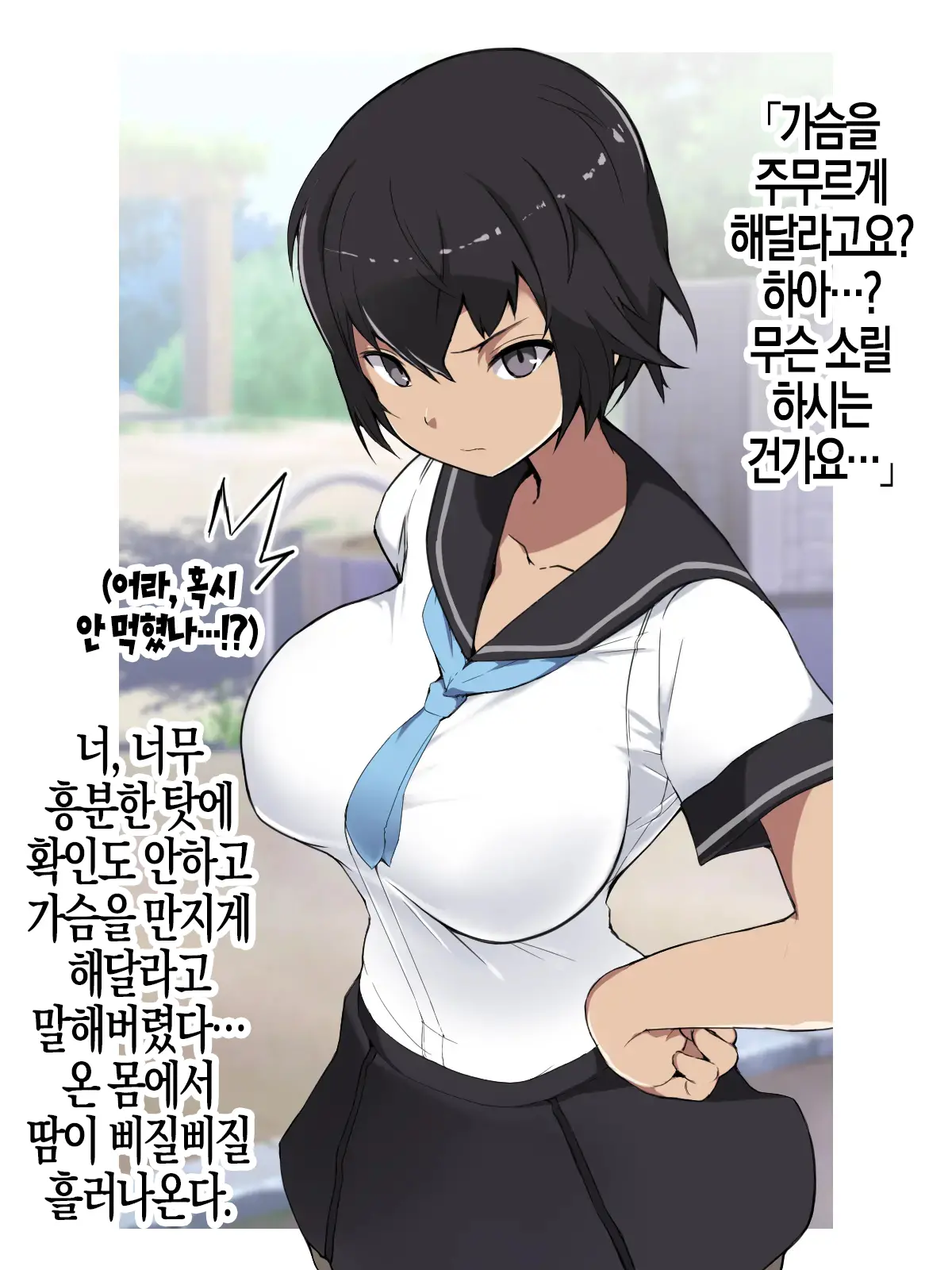 Joushiki Henkan Switch: Namaiki Na Kouhai | 상식개변 스위치 : 건방진 후배